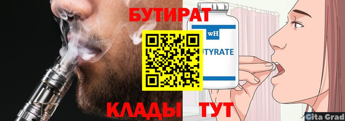 Бутират 99% Гудермес