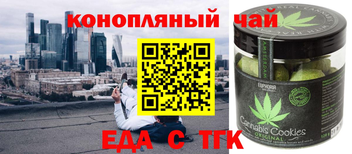 Еда ТГК марихуана  Вход с VPN  Гудермес 