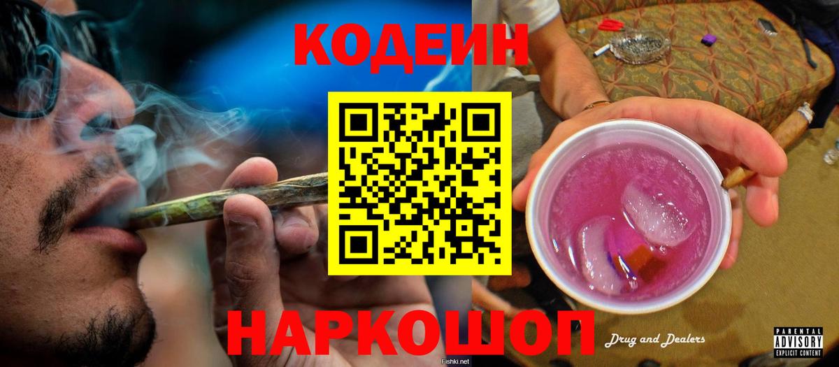 Гудермес  Кодеиновый сироп Lean Purple Drank  Codein Purple Drank  Вход с VPN 