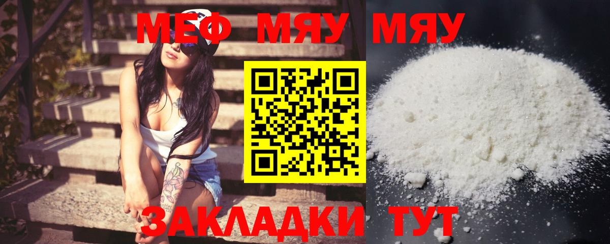 МЯУ-МЯУ 4 MMC  МЯУ-МЯУ 4 MMC  Меф  МЕФ  mega зеркало  Вход с VPN  Гудермес 